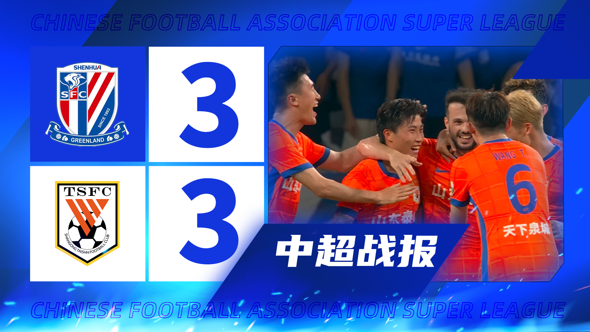 针对与申花, 分钟, 比赛中出现 针对与申花, 分钟, 比赛中出现