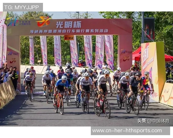 燃动光亮！“光亮杯”海峡两岸暨港澳自行车骑行赛精彩收官